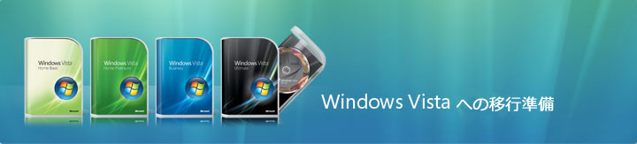 Windows Vista w܂̓AbvO[h